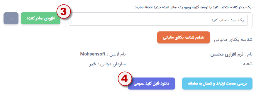 مرحله دوم تنظیمات