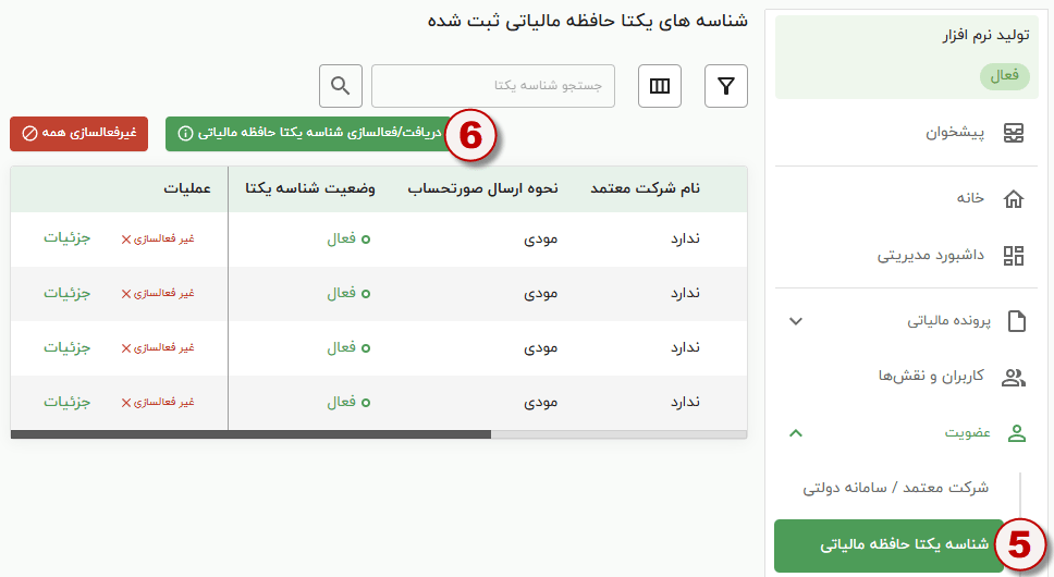 مرحله سوم تنظیمات